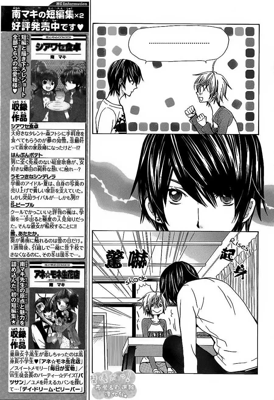 Seiyuu Ka-! Chapter 52 7